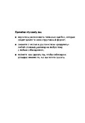 book Совсем другой разговор!. Как перевести любую дискуссию в конструктивное русло