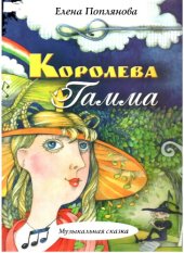 book Королева Гамма