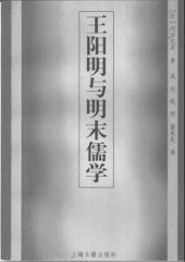 book 王阳明与明末儒学