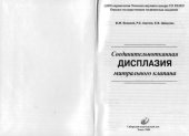 book Соединительная дисплазия митрального клапана