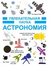 book Астрономия