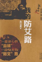 book 我的防艾路