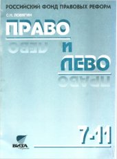 book Право и лево