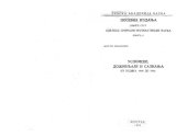 book Успомене, доживљаји и сазнања из година 1909 до 1944 Uspomene, doživljaji i saznanja iz godina 1909 do 1944