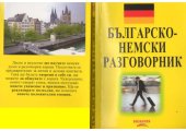 book Българско-немски разговорник