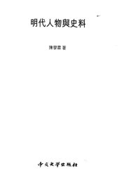 book 明代人物與史料