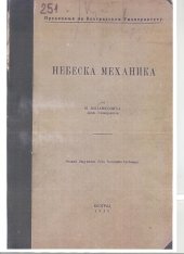 book Небеска механика Nebeska mehanika