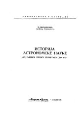 book Историја астрономске науке Istorija astronomske nauke