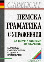 book Немска граматика с упражнения