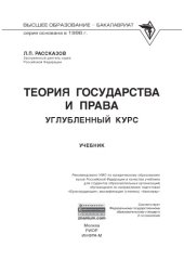 book Теория государства и права: углубленный курс