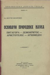 book Оснивачи природних наука Osnivači prirodnih nauka