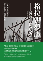 book 格拉古夢魘 : 勞改回憶錄之三