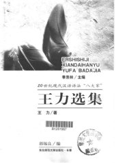 book 王力选集