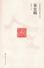 book 秦史稿