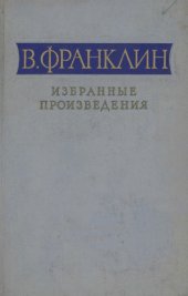 book Избранные произведения