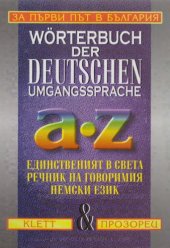 book Wörterbuch der deutschen Umgangssprache