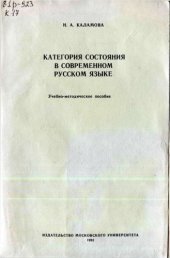 book Категория состояния в современном русском языке