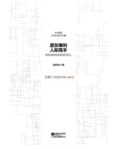 book 朋友圈的人际高手：快速找到你想找的任何人