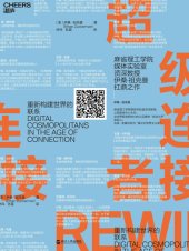 book 超级连接者：破解新互联时代的成功密码