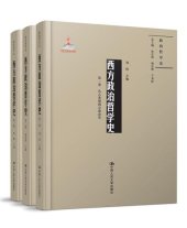 book 西方政治哲学史（三卷本）