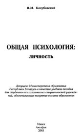 book Общая психология. Личность