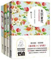 book 生如夏花:泰戈尔经典诗选系列(套装共4册)