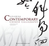 book Contemporary Chinese Calligraphy [当代中国书法]