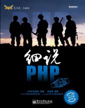 book 细说PHP