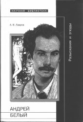 book Андрей Белый: Разыскания и этюды