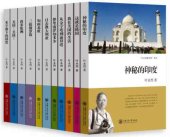 book 叶永烈看世界系列(套装书全11册）