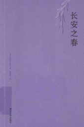 book 长安之春