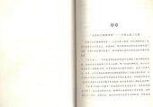 book 幸福荘の秘密 : 新. 天井裹の散步者