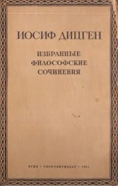 book Избранные философские сочинения