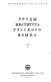 book Этимологический словарь русского языка Т-Я