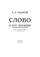 book Слово и его значение