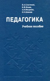 book Педагогика