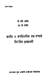 book Jatiya-O ouponibesik prosne nirbachto prabandhaboli