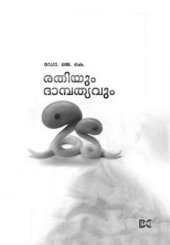 book Rathiyum Dampathyavum