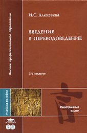 book Введение В Переводоведение