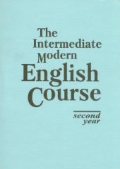 book Учебник английского языка. The Intermediate Modern English Course: second year