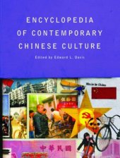 book Encyclopedia of Contemporary Chinese Culture