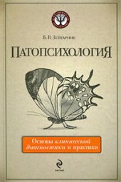 book Патопсихология