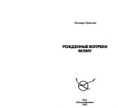book Рожденные вопреки всему