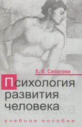 book Психология развития человека