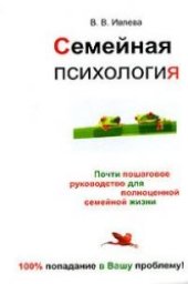 book Семейная психология