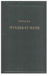 book Мухаббат-наме