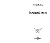 book Домашние роды