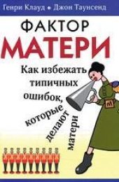 book Фактор матери