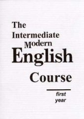 book Учебник английского языка. The Intermediate Modern English Course: first year