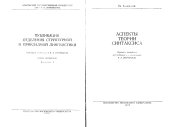 book Аспекты теории синтаксиса